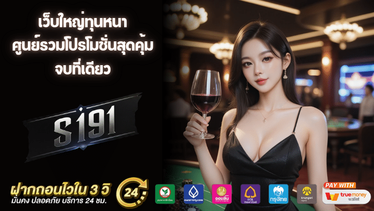 s191 สล็อต