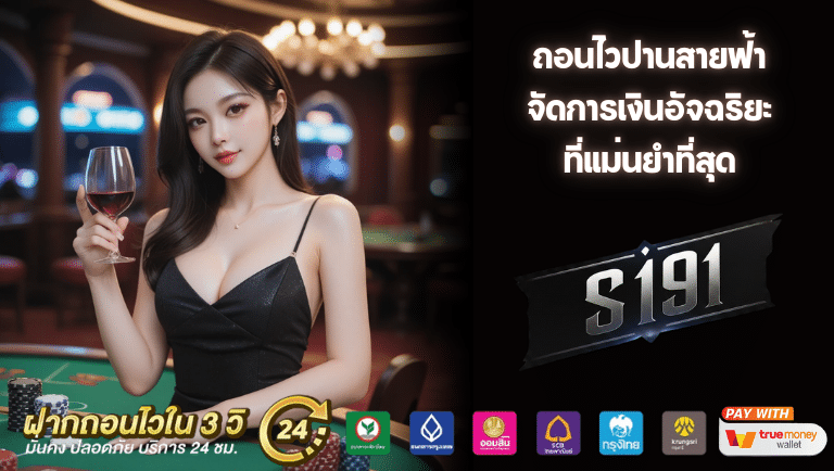 s191 เข้าสู่รระบบ